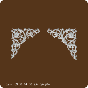 کد 234 گوشه جفتی بزرگ