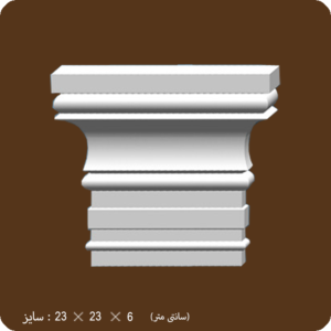 کد 17-289 سرستون تخت 17