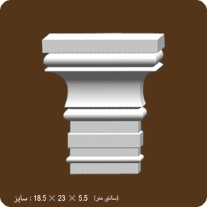 کد 12-289 سرستون تخت 12